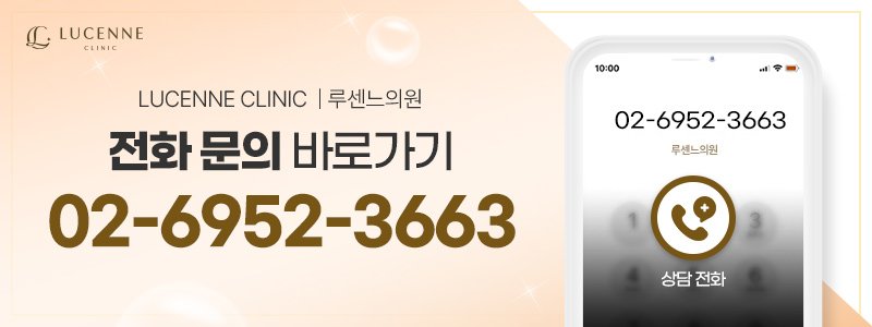신논현 리프팅 상담